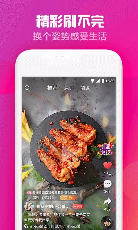 出彩短视频app  v2.3.2图1