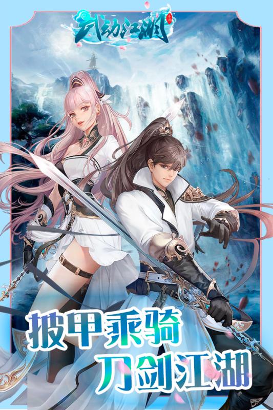 武动江湖  v1.0.4图1