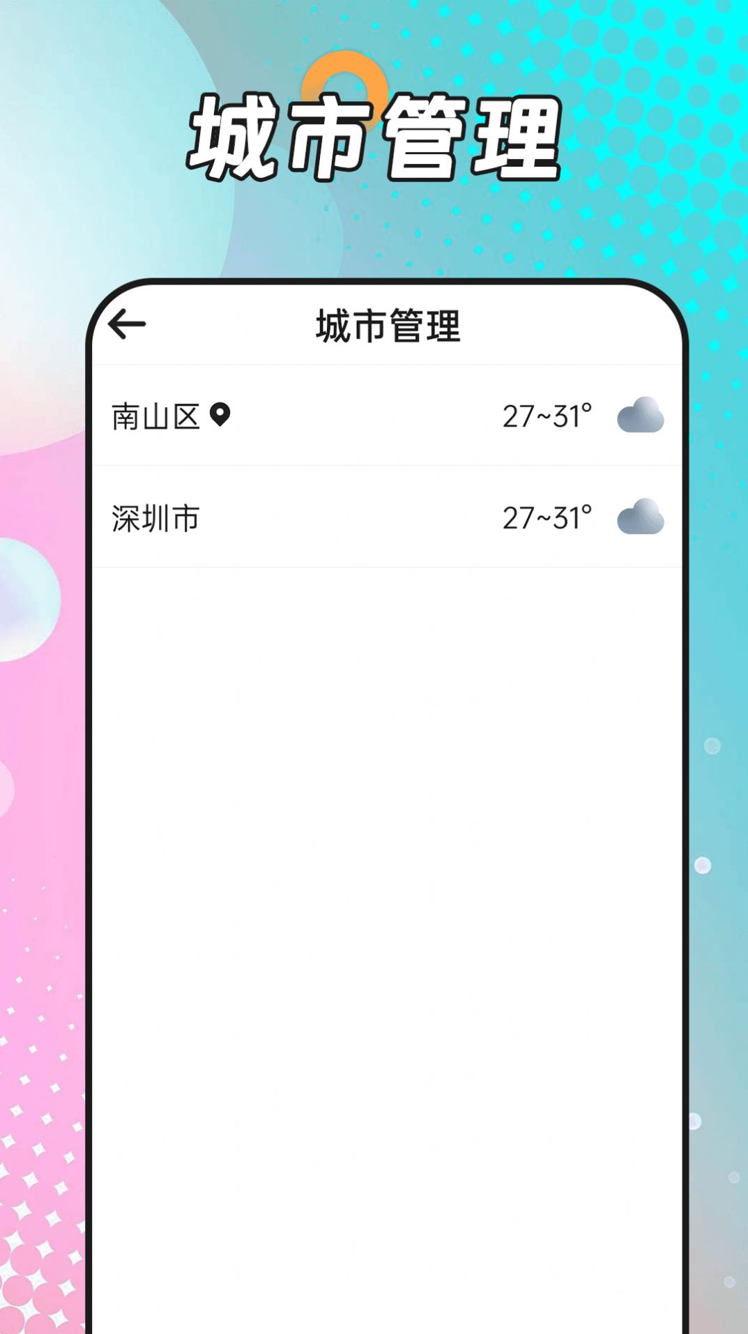 风浪天气  v1.0图1