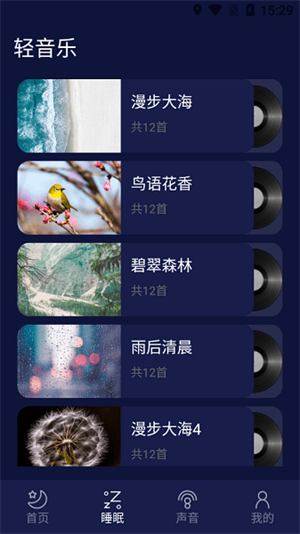 好眠睡眠  v1.3图1