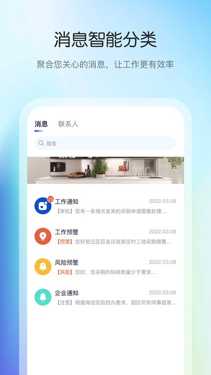 花间住工长端  v1.6.01图1