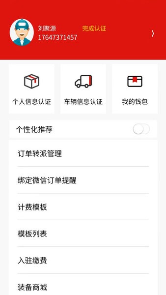 同城急送运力端  v1.9.6图3