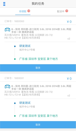 途虎快送  v4.0.01图2