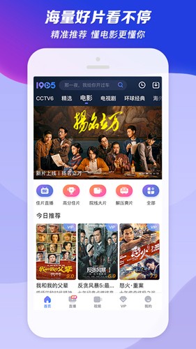 1905电影网  v6.6.2图1