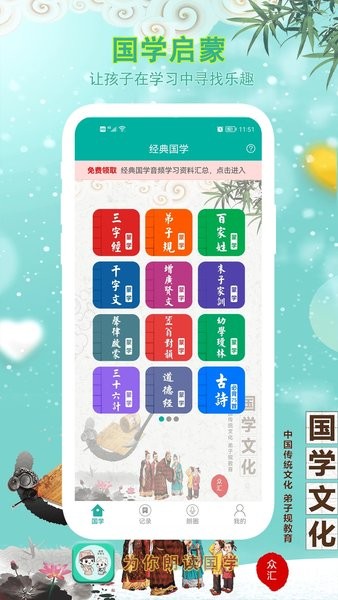 为你朗读国学最新版  v2.5图3