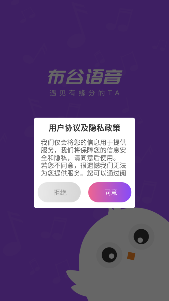 布谷语音下载  v2.0.2图1