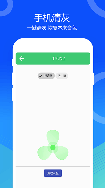 手机喇叭灰尘清理  v1.8图1