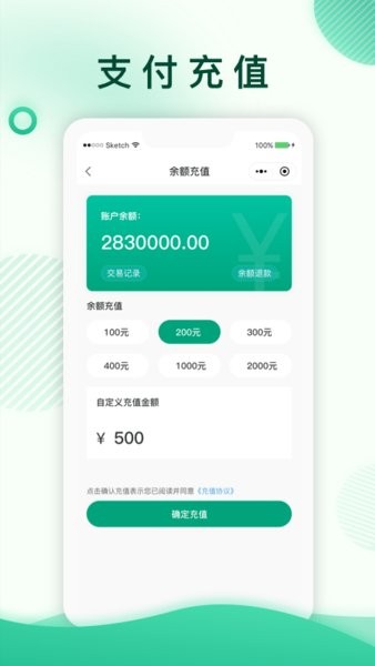 汇充充电  v1.0.3图3