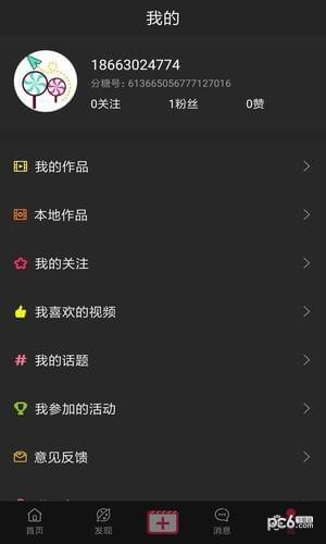 分糖短视频app  v1.4.2图3