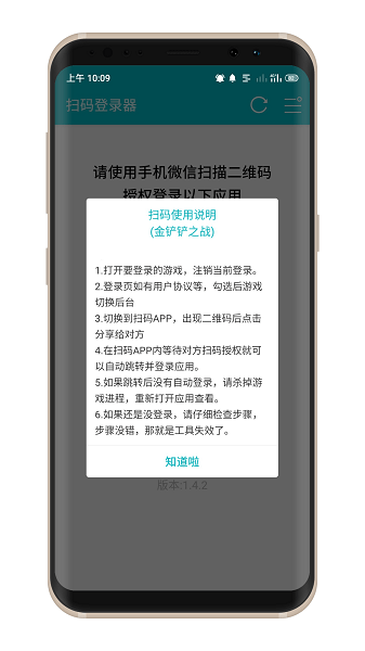 手游扫码登录器  v1.4.2图2