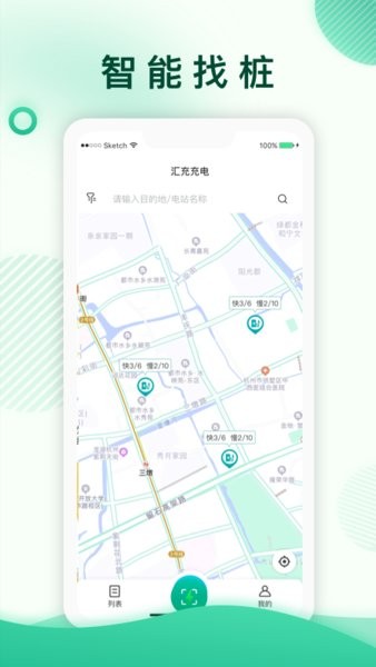 汇充充电  v1.0.3图1