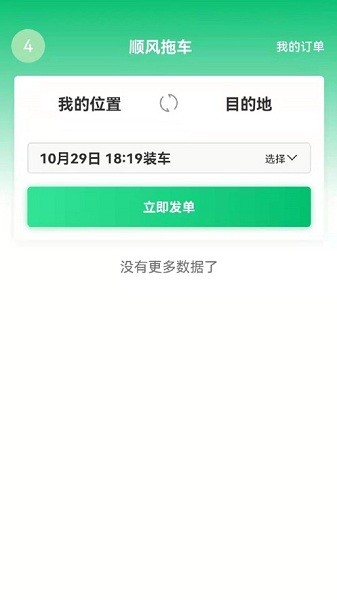 顺风拖车平台  v1.1.1图1