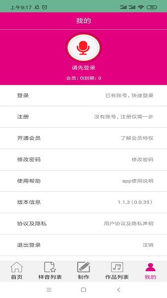 配音专家  v2.0.7图1