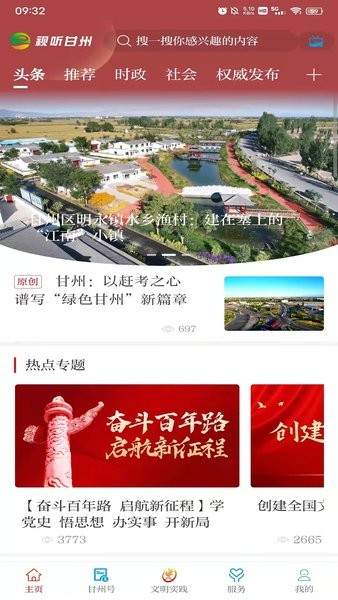 视听甘州  v3.2.9图3