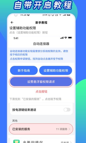 自动连点神器  v1.4图2