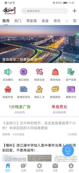 淮安网  v1.0图1