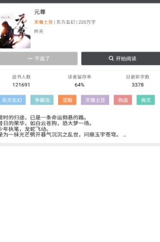 爱阅小说网安卓版  v1.0.00图1