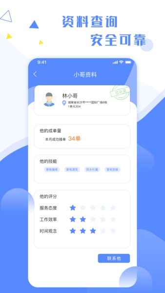 维修小哥  v2.9.2图2