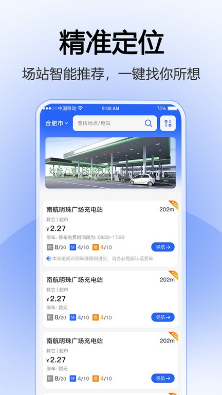 妙序充电  v1.0.4图1