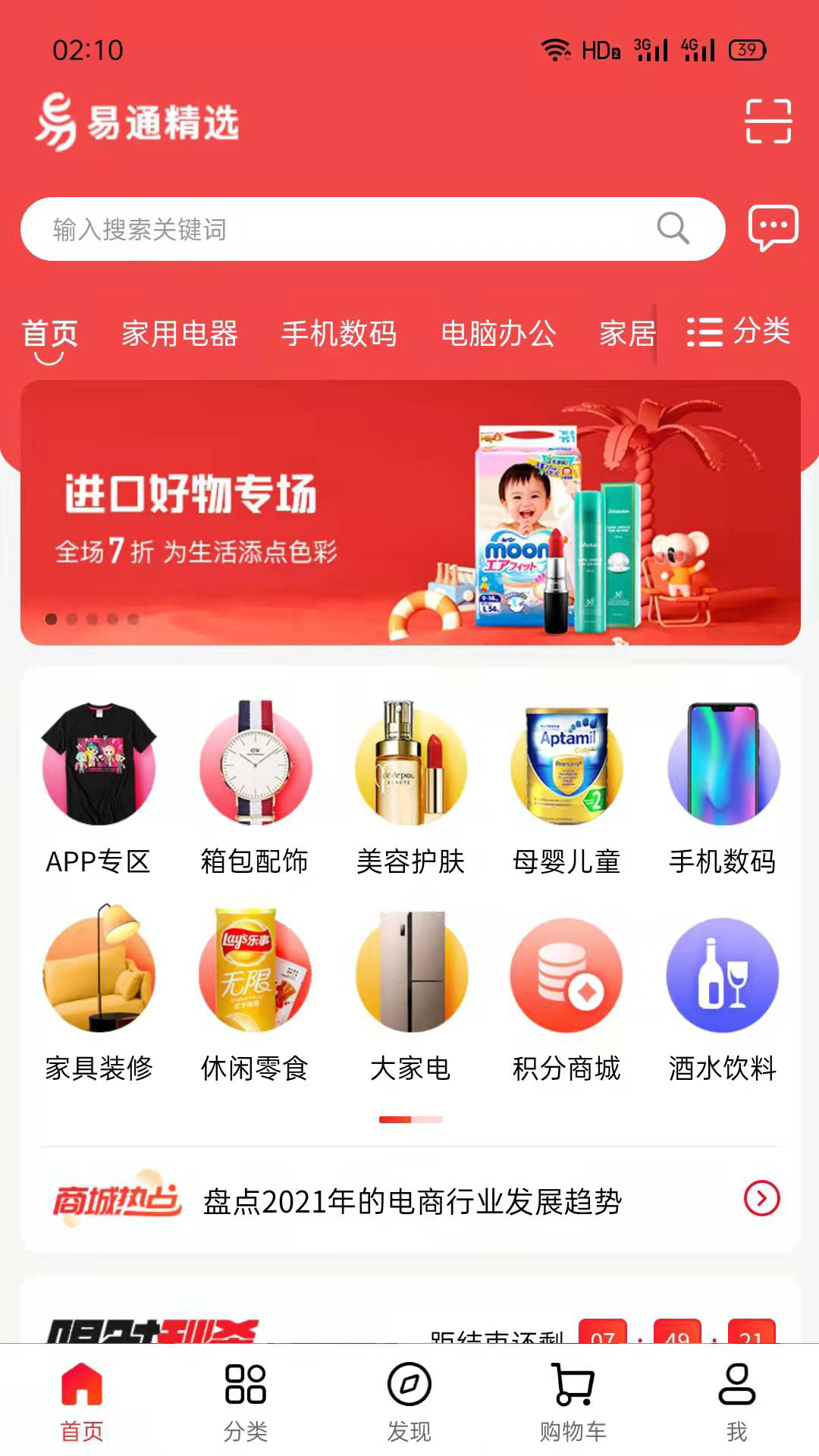 易通精选  v1.0.0图3