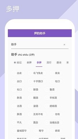 押韵助手  v1.4.1图2