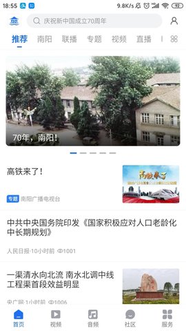 云上南阳  v4.2.4图3