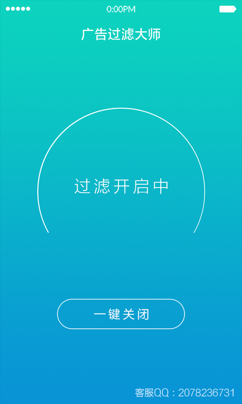 广告过滤大师  v1.1.1228图2