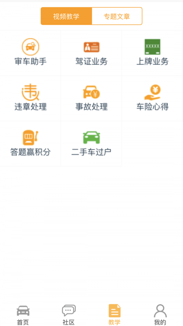 车行无忧查违章  v9.5.0图2