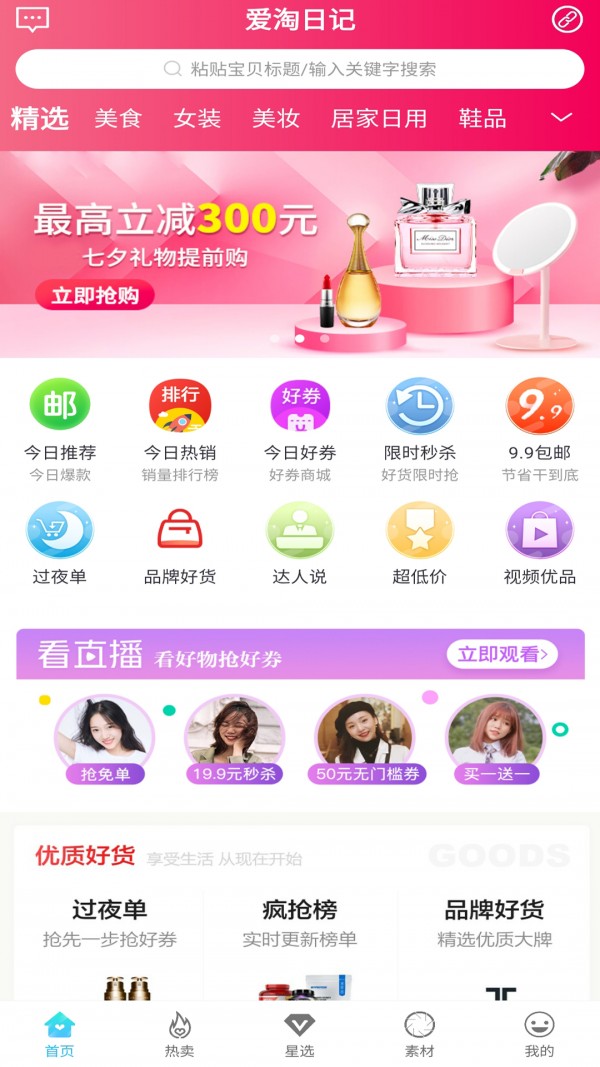 爱淘日记  v1.5.12图1