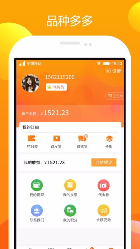 农一网  v2.4.1图1