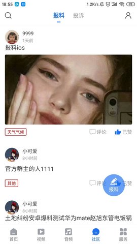 云上南阳  v4.2.4图2