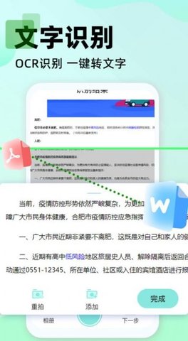 文字扫描大师OCR  v1.0.1图1