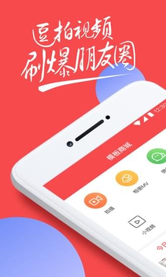 逗拍下载免费  v8.3.0图1