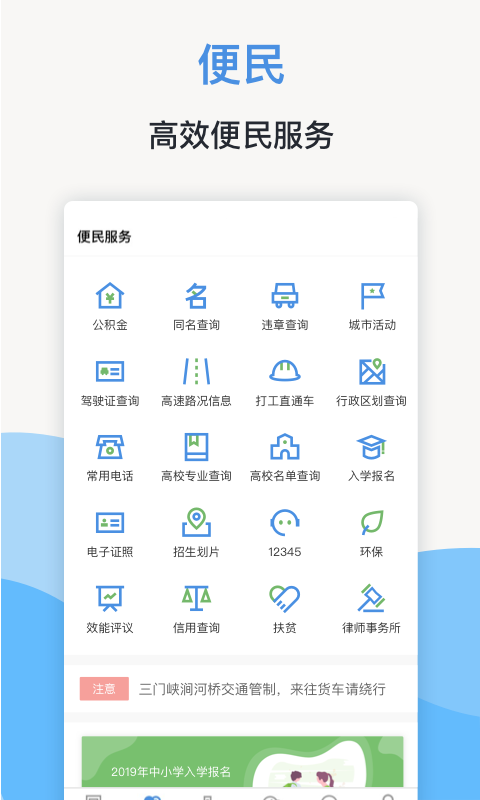 线上三门峡  v2.3.5图2