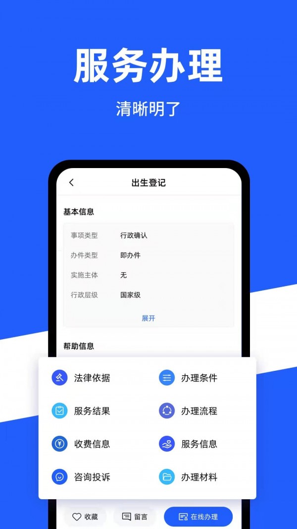 公安一网通办  v1.0.0图3