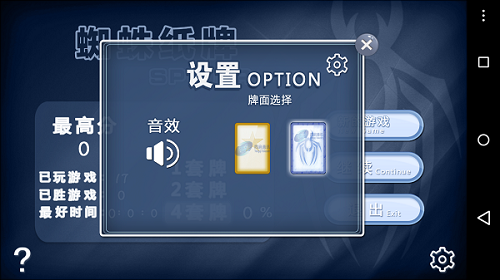 蜘蛛纸牌  v1.0.8图1