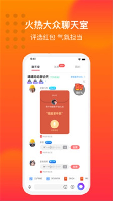 大众聊天室  v1.0.0图3