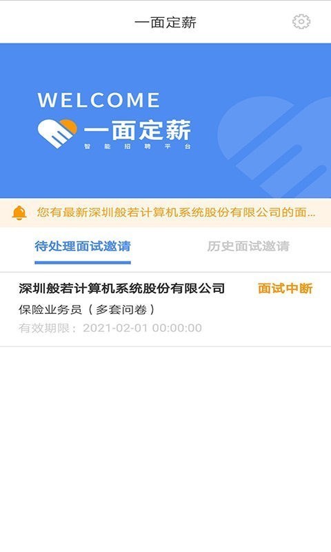 一面定薪  v1.1.3图2