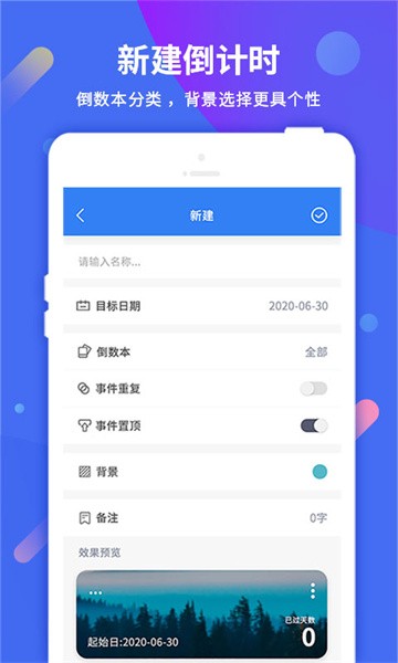 倒计时助手  v8.8.3图1