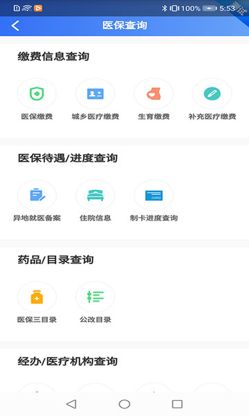 贵州医保服务平台  v1.9.3图2