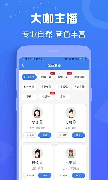 广告配音师  v2.0.7图1