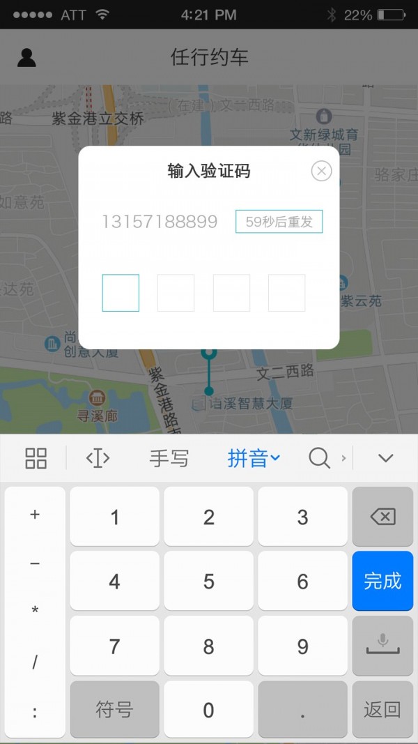 任行约车  v1.0.3图3