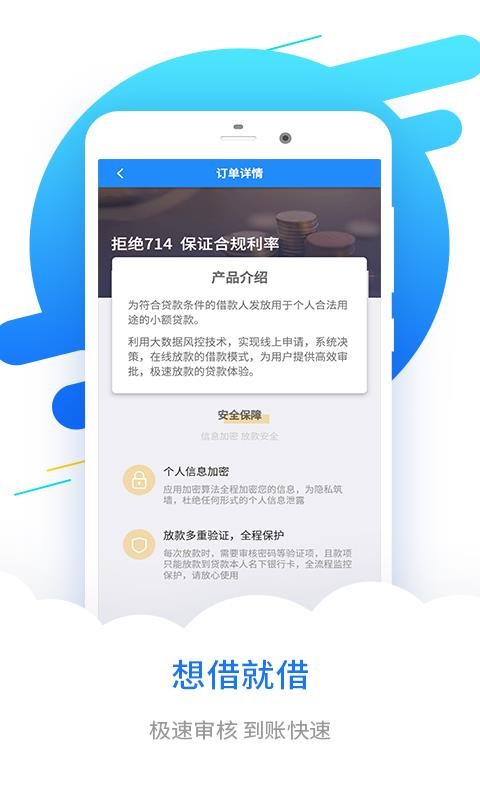 分期易借贷  v2.6.1图2