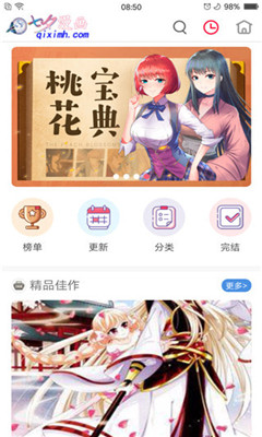 爆漫画app  v1.0图3