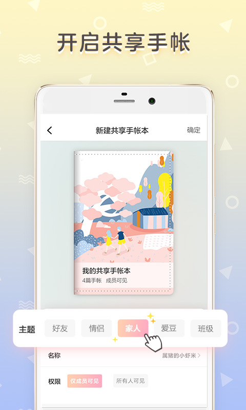 时光手账  v4.6.1图1