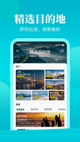 周末酒店  v7.3.26图2