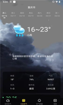 手心天气预报