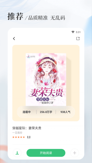 完美世界小说八一中文网  v1.5.0图1