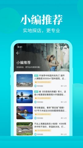 周末酒店  v7.3.26图1