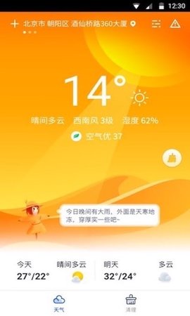 指间天气  v1.7.6图3